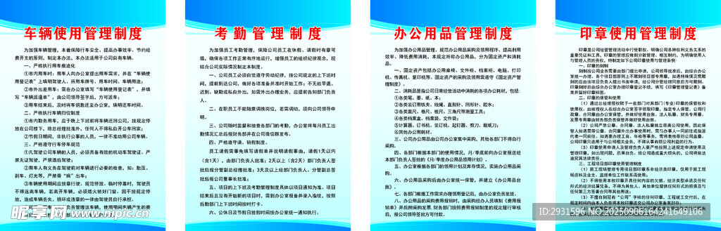 管理制度  制度牌 