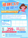 口才班宣传单