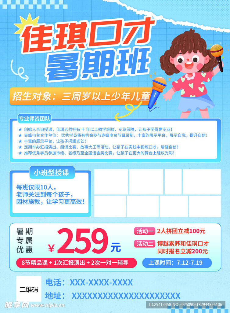口才班宣传单