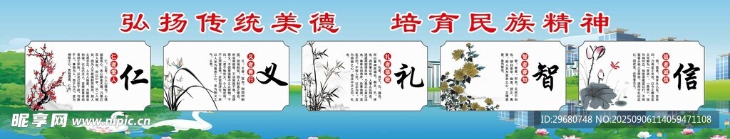 弘扬传统美德