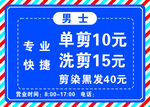 理发