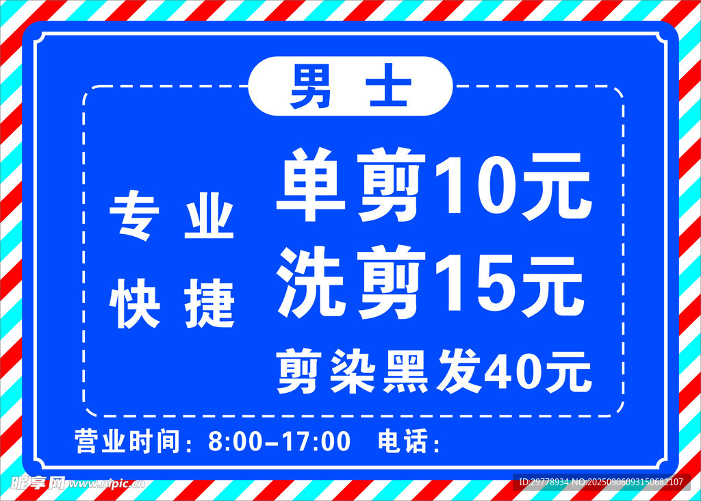 理发