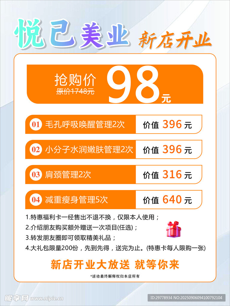 美业