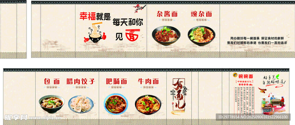 面条包面