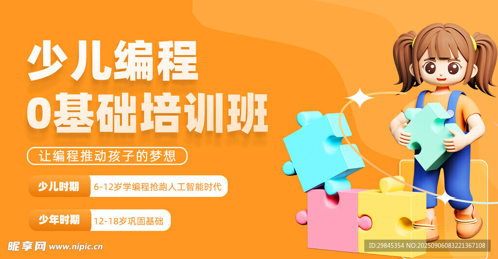 少儿编程零基础培训班