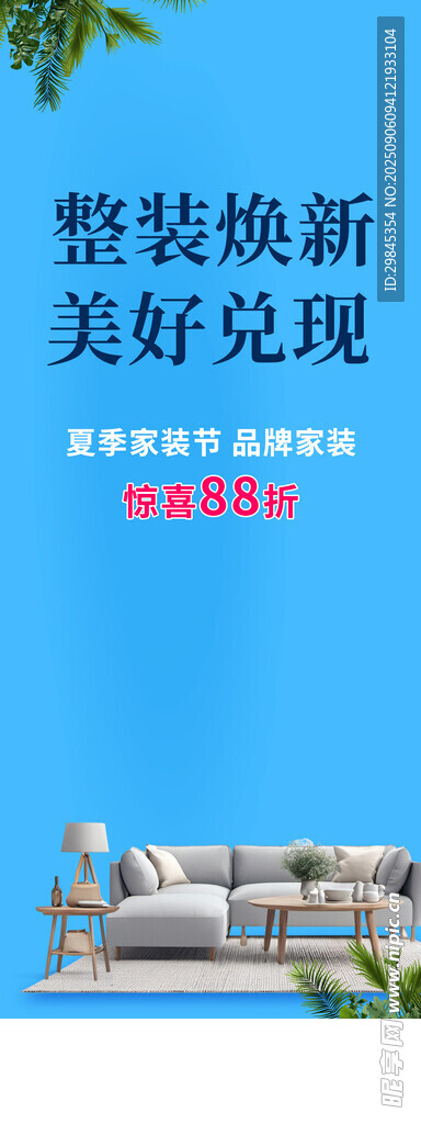 整装焕新沙发尽显美好