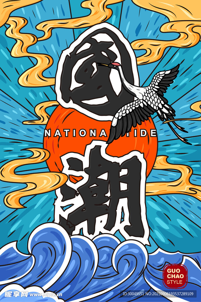 中国风国潮海报