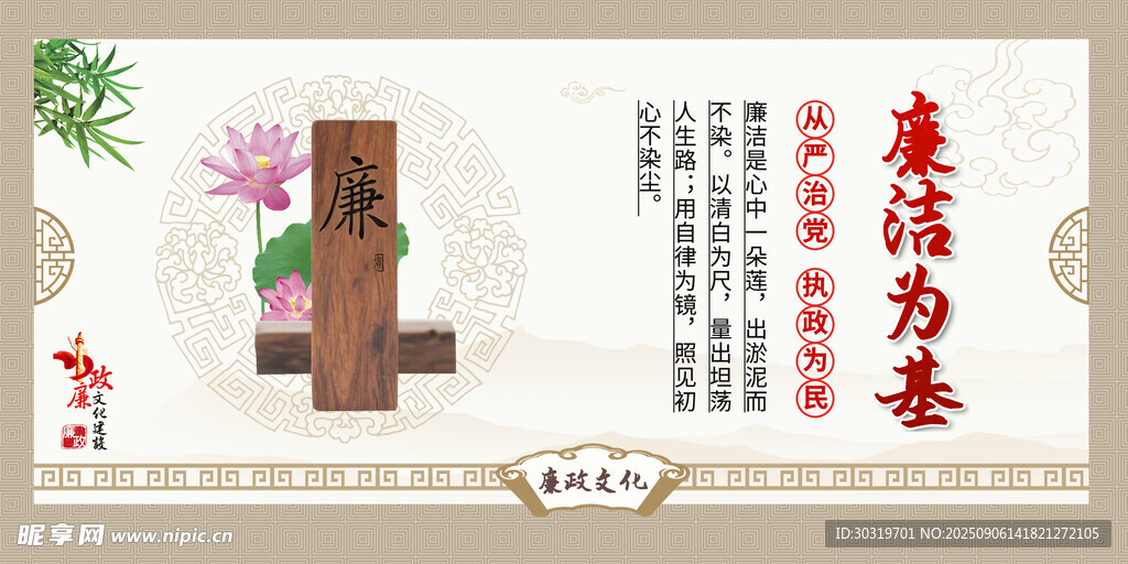 廉洁文化宣传海报