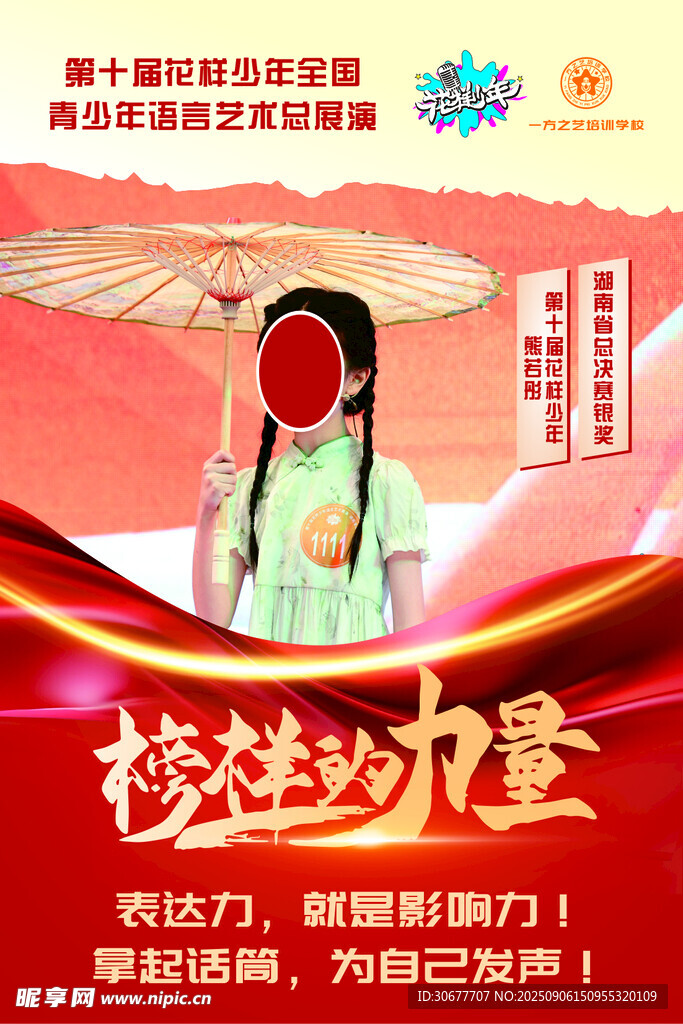 青少年语言艺术展