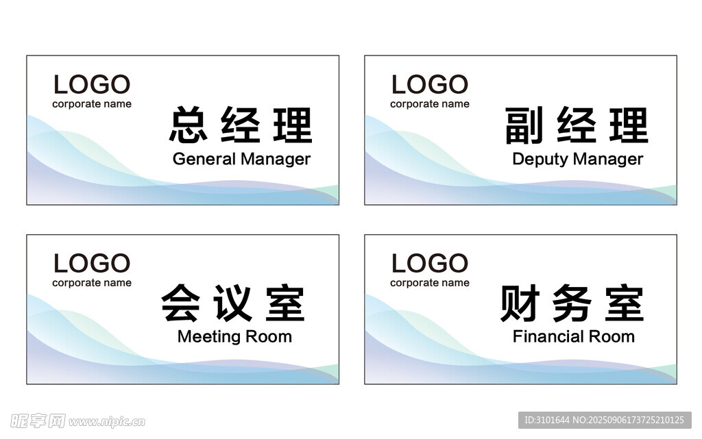 公司科室牌