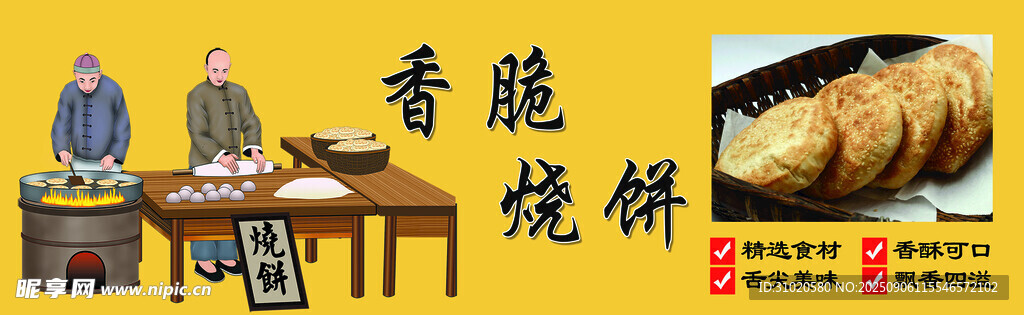 传统手艺展示之香龙烧饼