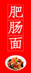 美味肥肠面