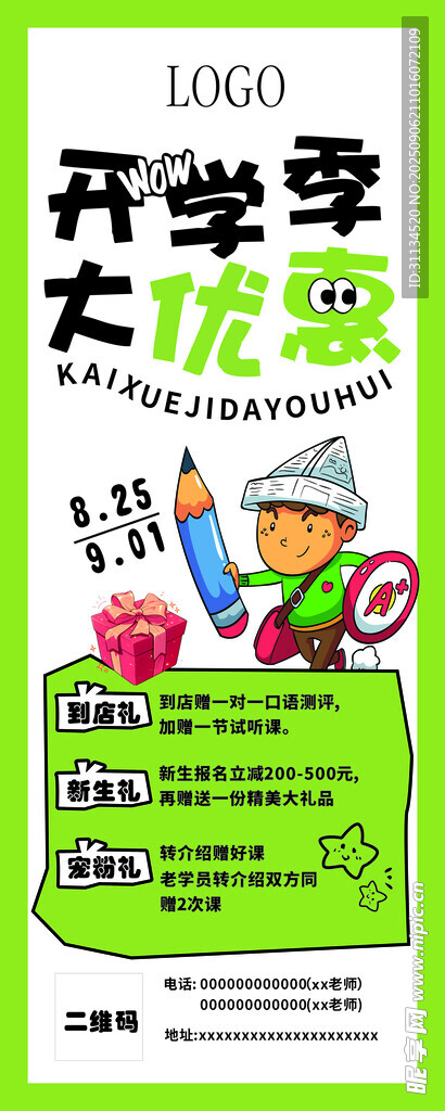 开学季活动文具大促海报