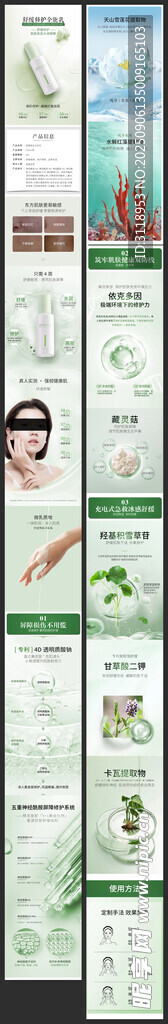 舒缓修护全能乳详情页化妆品洗护