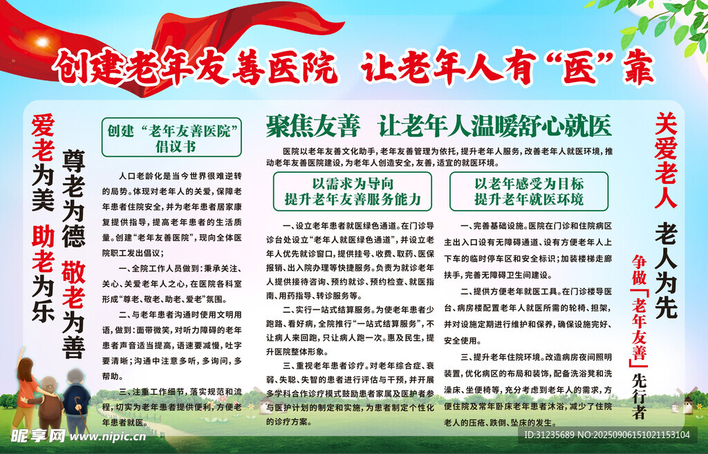 社区宣传海报