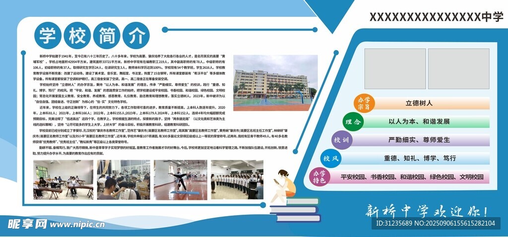 学校宣传展板