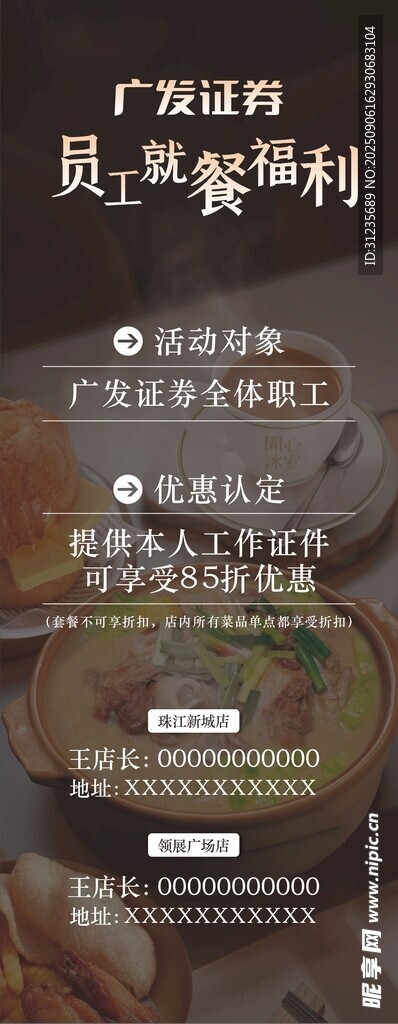 中式餐饮海报展示