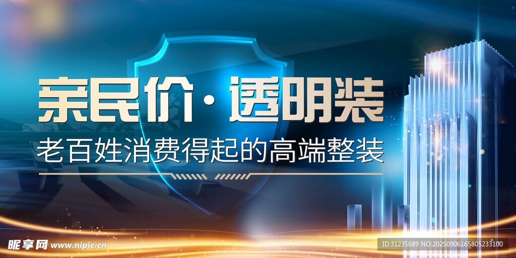 装修海报