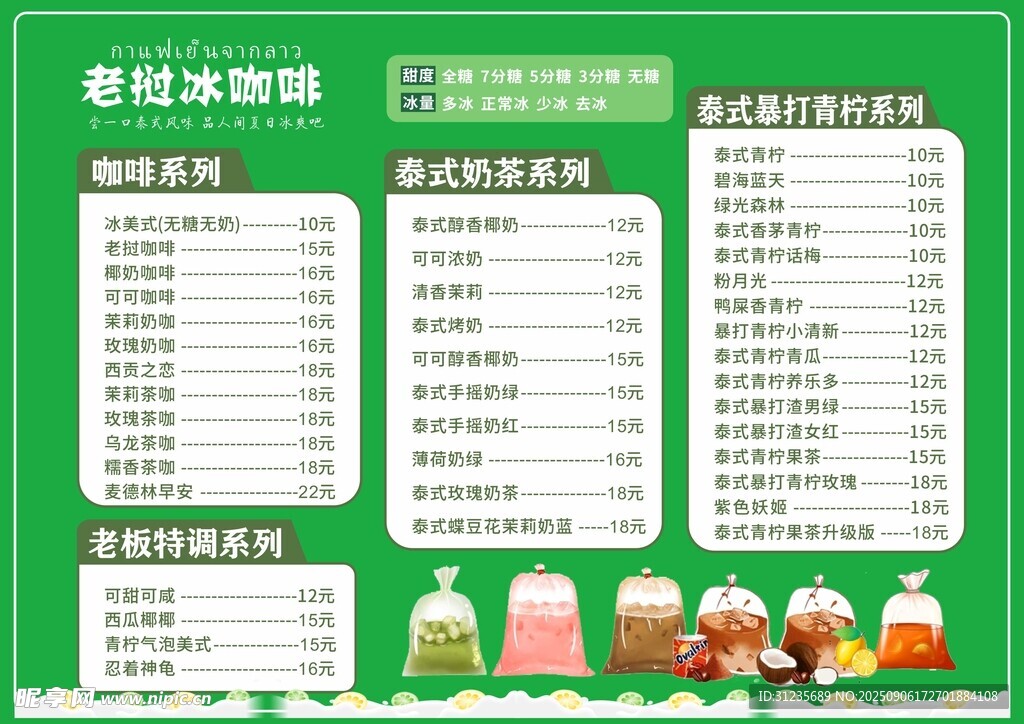 咖啡价目表