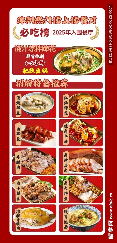 中式美食菜单展示