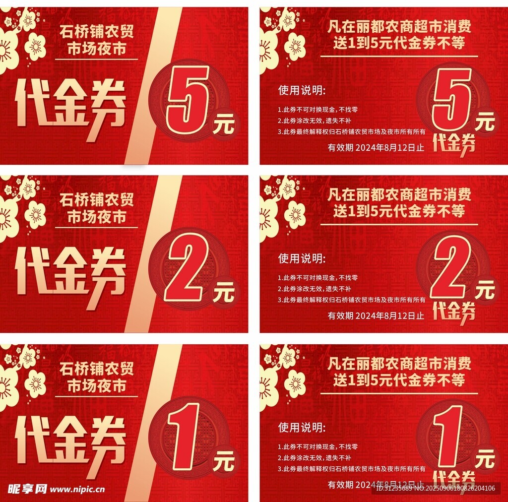 代金券
