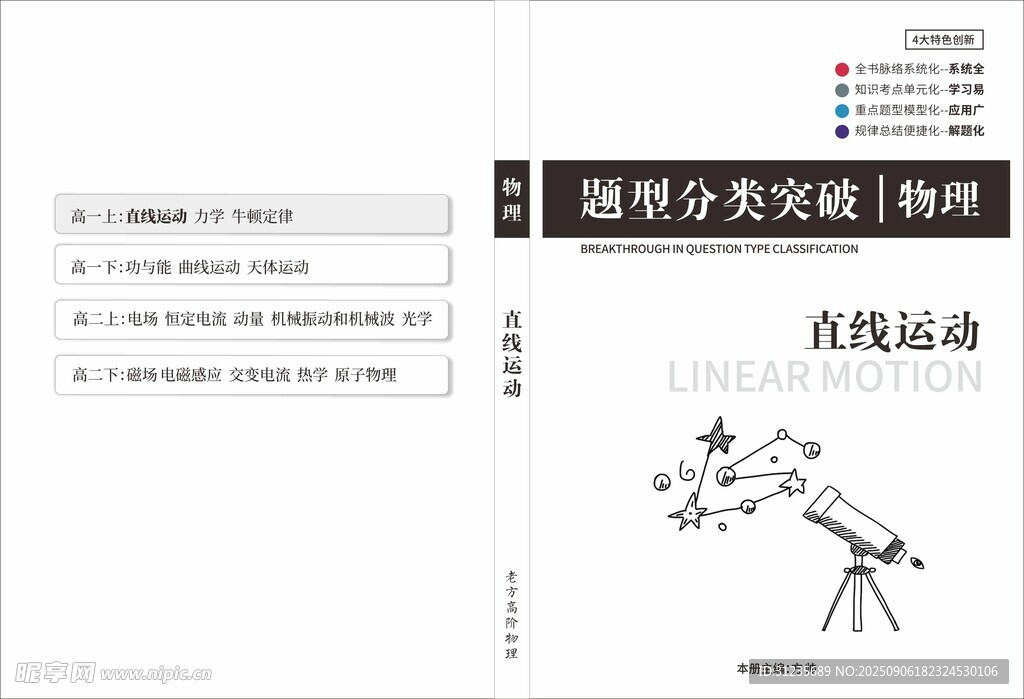 物理封面