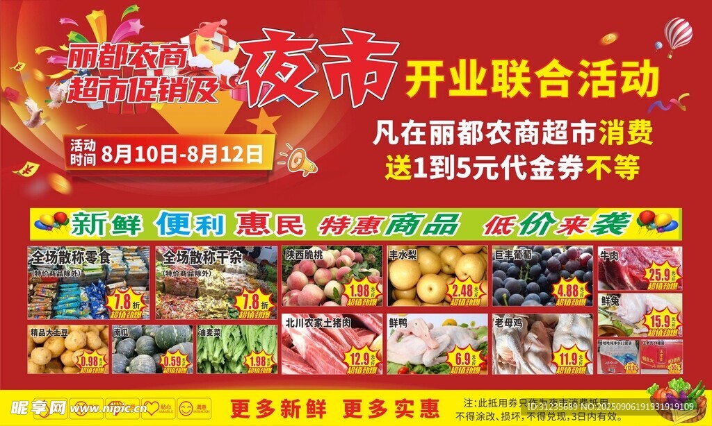 开业联合活动宣传海报