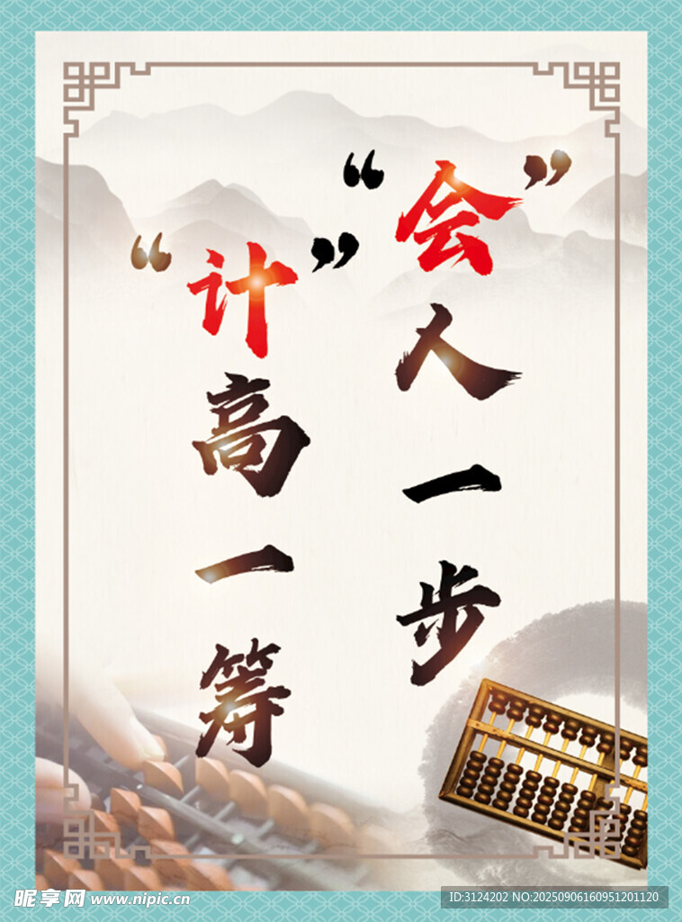 算盘