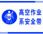 高空作业