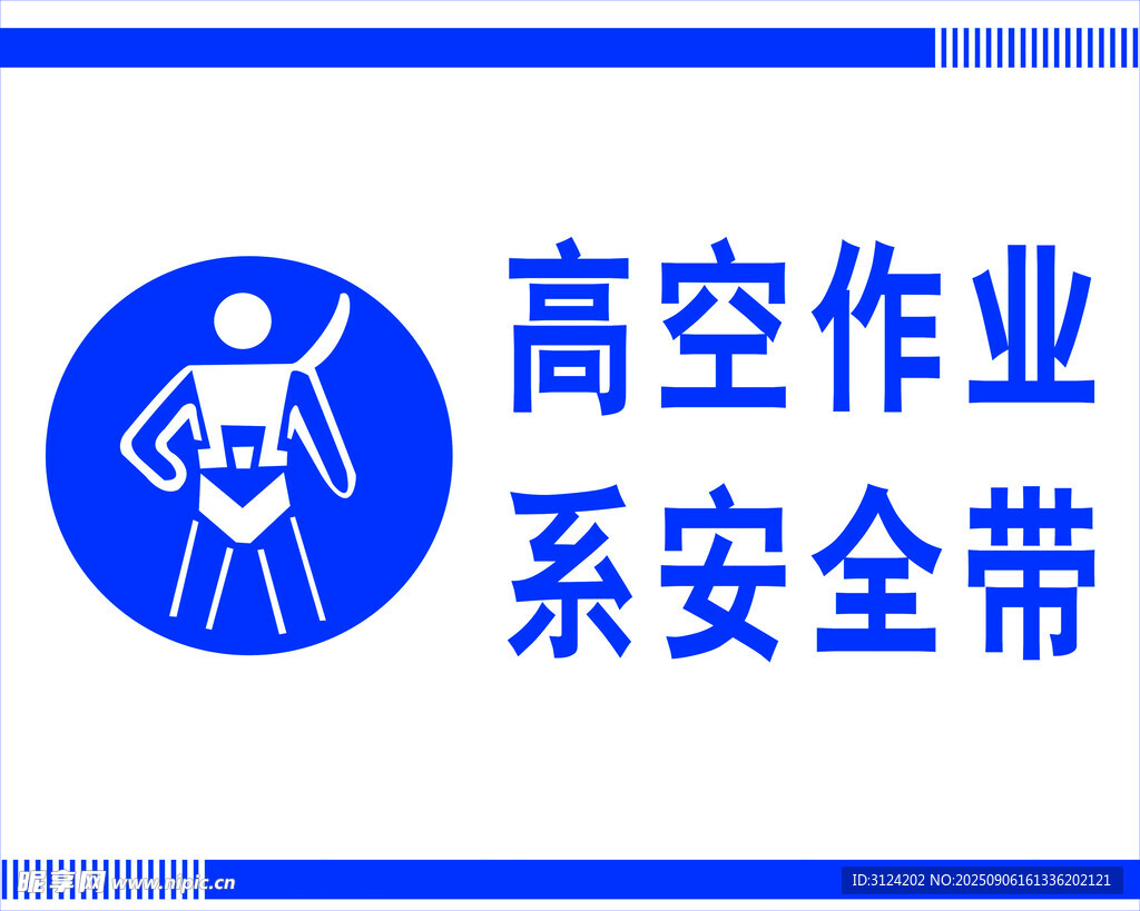高空作业