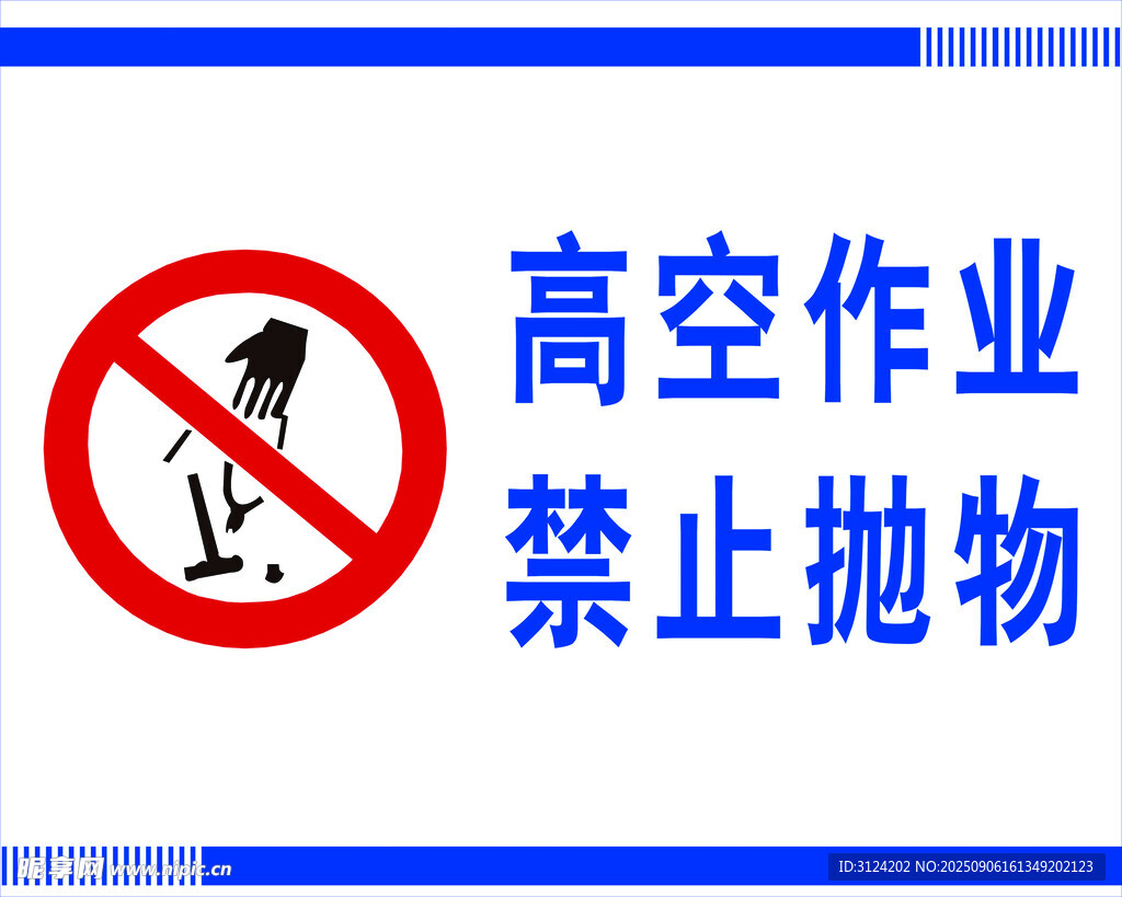 禁止抛物