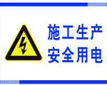 用电标识