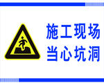 当心坑洞