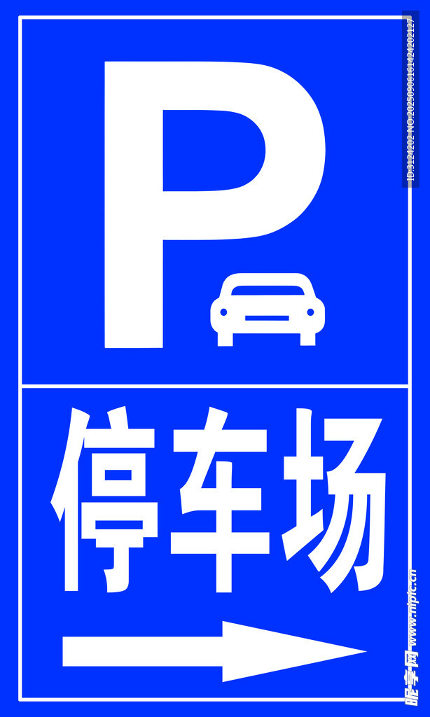 停车场