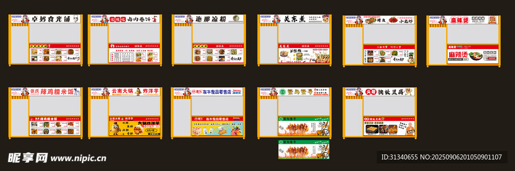 小吃门头