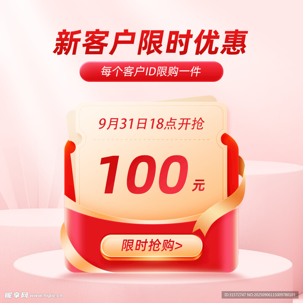 优惠券