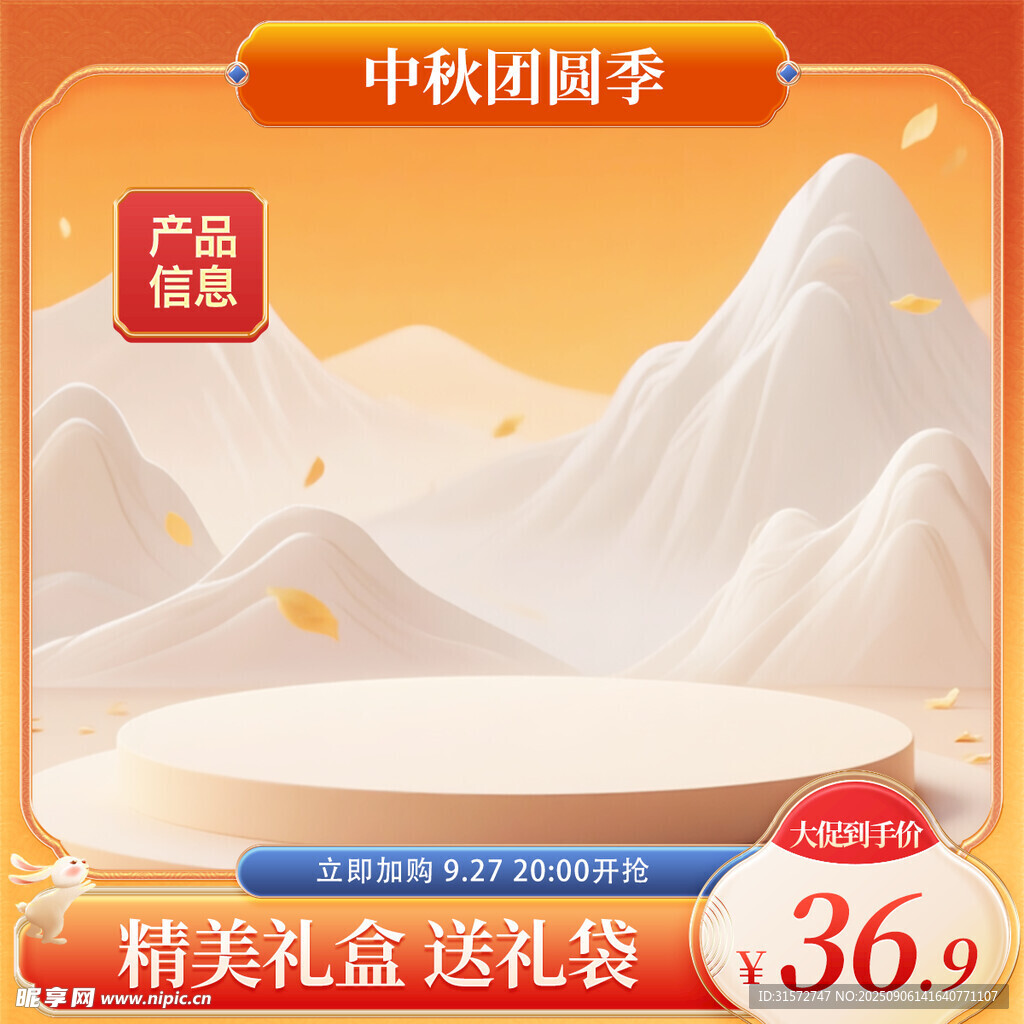 中秋主图