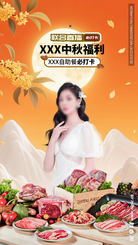 中秋直播间