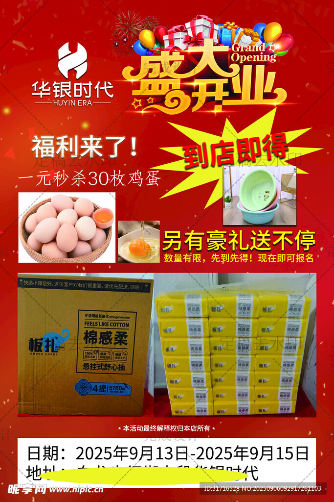 盛大开业