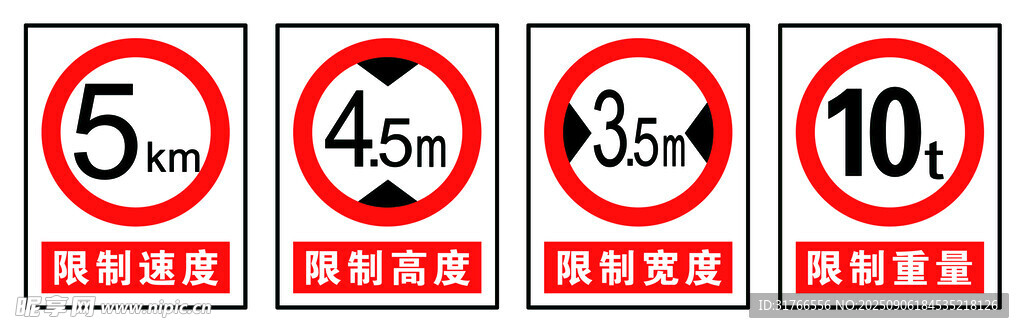限制标志
