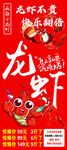 龙虾烧烤 小龙虾海报 展架 
