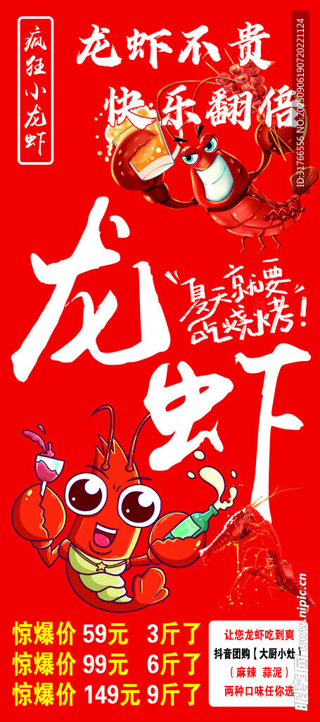 龙虾烧烤 小龙虾海报 展架 