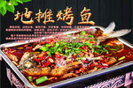 地摊烤鱼 重庆烤鱼 地锅烤鱼 