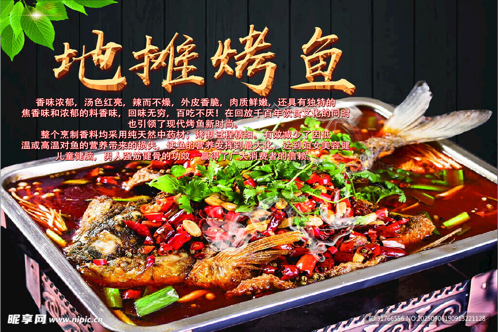 地摊烤鱼 重庆烤鱼 地锅烤鱼 
