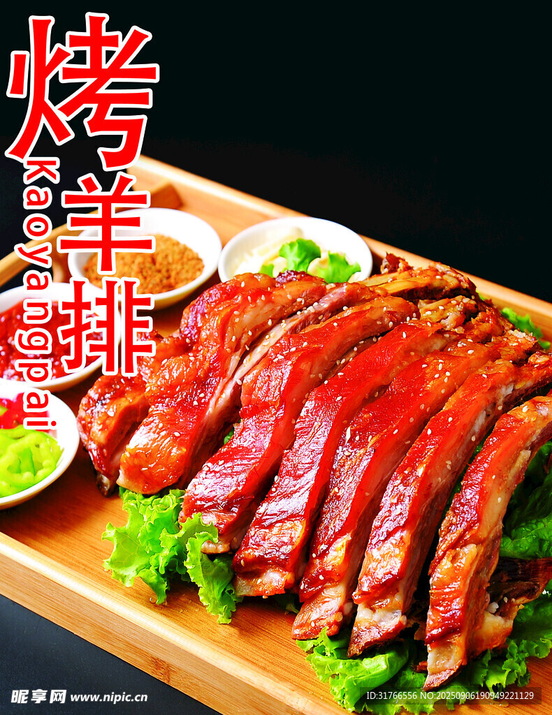 烤羊排海报  图片 灯箱设计