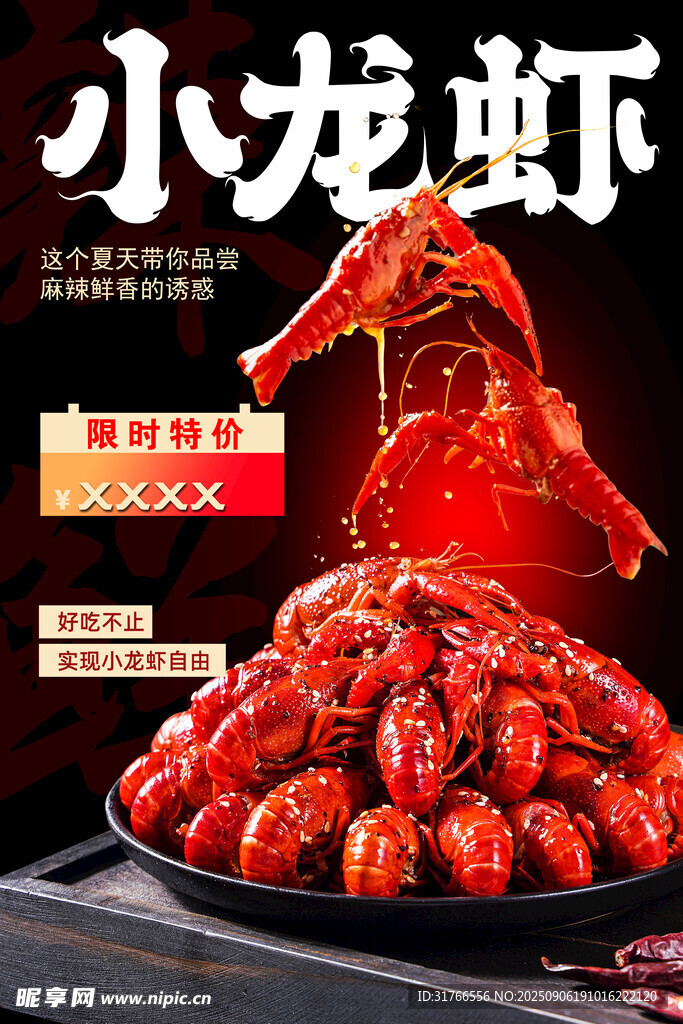 餐饮 美食 传统特色 小龙虾 