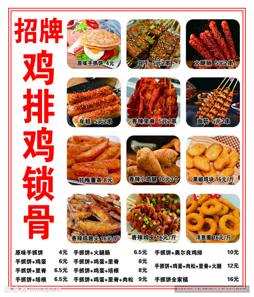 招牌鸡排价格表