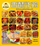 香酥炸鸡菜单价格表