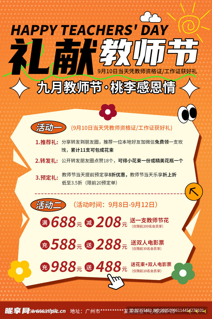 教师节促销活动海报