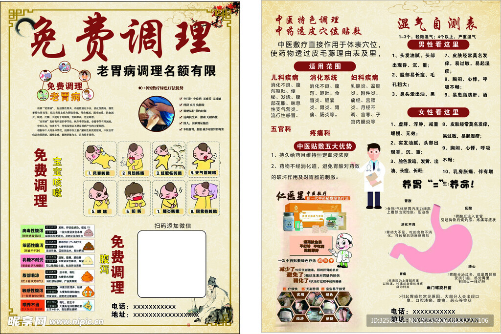 中医免费调理宣传页展示